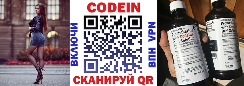 Кодеин напиток Lean (лин)  закладки  Кочубеевское 
